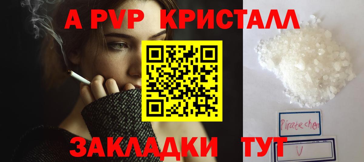 Alpha PVP Соль Невинномысск