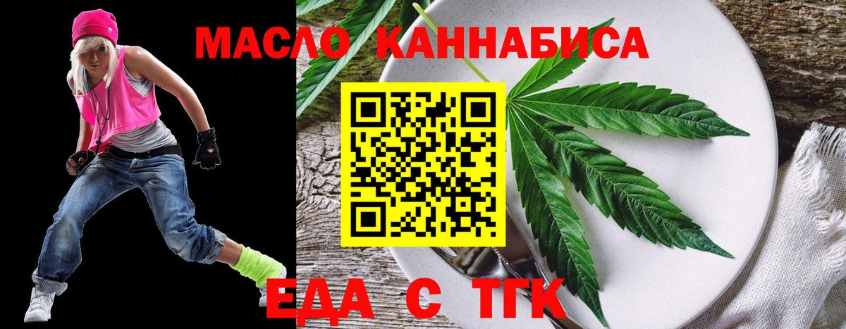 Невинномысск  Еда ТГК конопля  Вход с VPN 