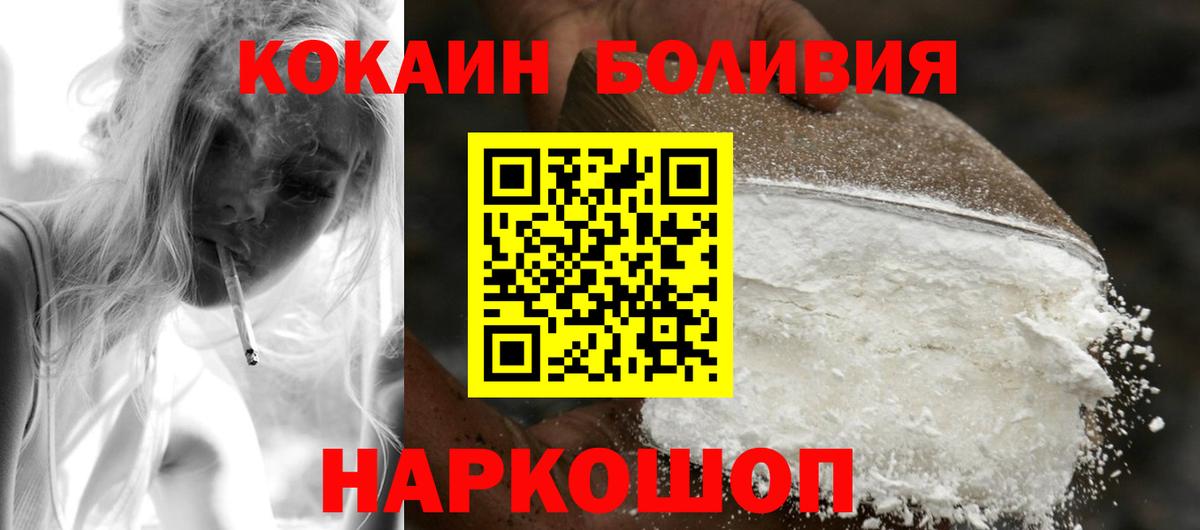 Невинномысск  КОКАИН Fish Scale  Вход с VPN 