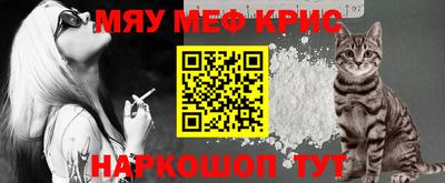мяу мяу кристалл Камышлов