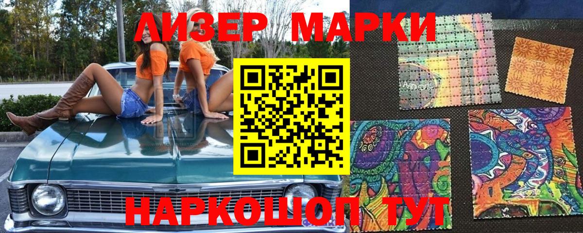 Марки 25I-NBOMe 1500мкг  Марки 25I-NBOMe 1500мкг  Невинномысск  Вход с VPN 