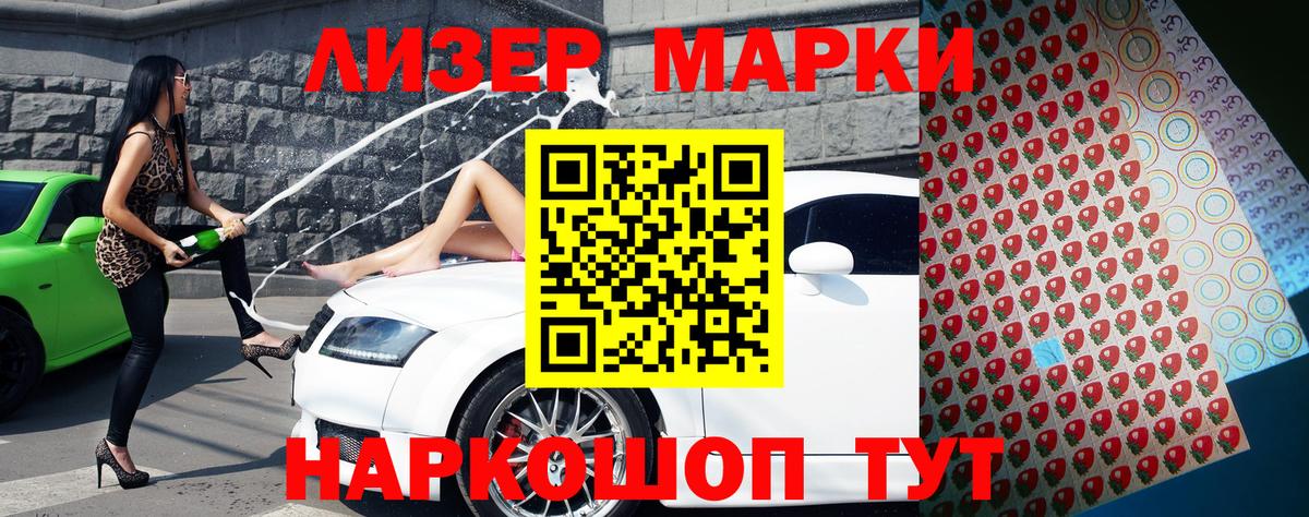 Марки 25I-NBOMe 1500мкг Невинномысск